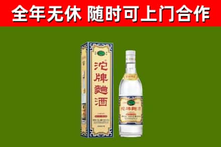 南京回收沱牌曲酒