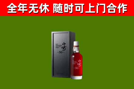 南京回收山崎洋酒