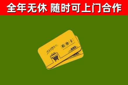 南京回收购物卡