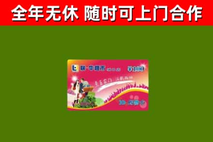 南京回收购物卡